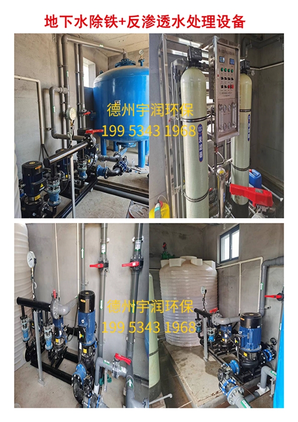 地下水除鐵+反滲透水處理設(shè)備